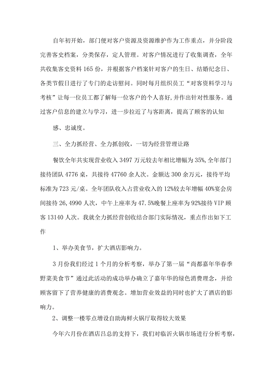 餐饮经理述职报告2篇供借鉴.docx_第3页