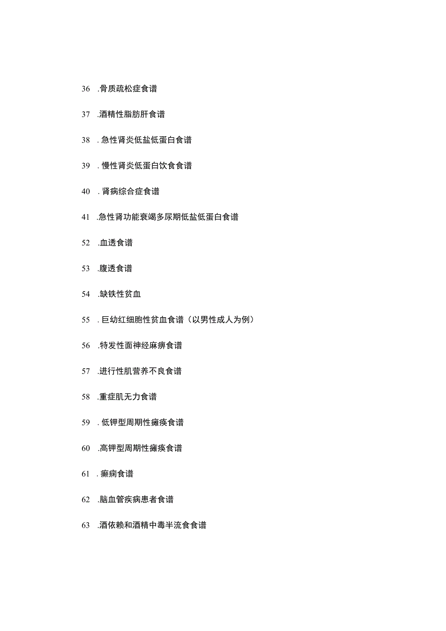 各类营养失衡患者的营养支持方案..docx_第3页