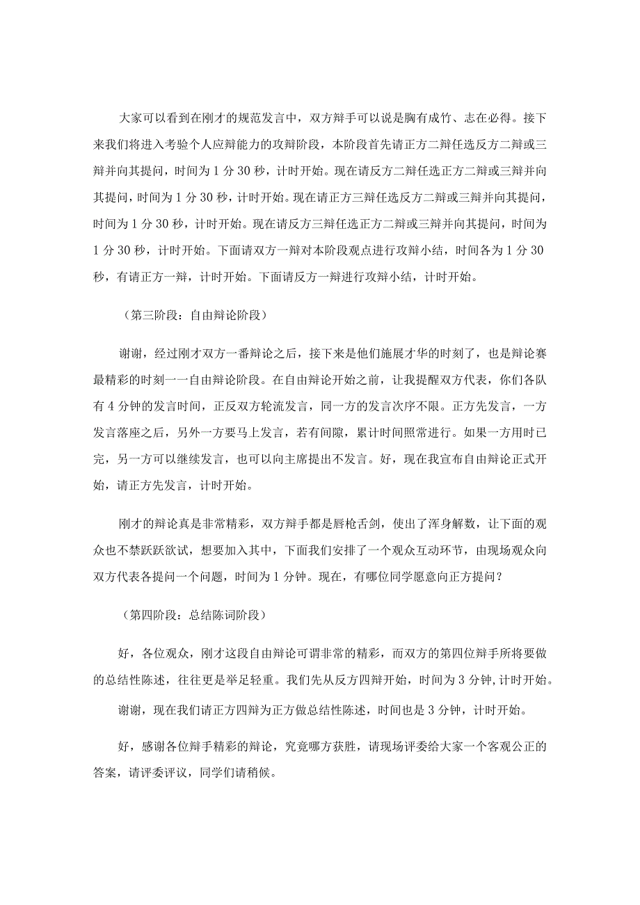 辩论赛比赛发言稿.docx_第2页