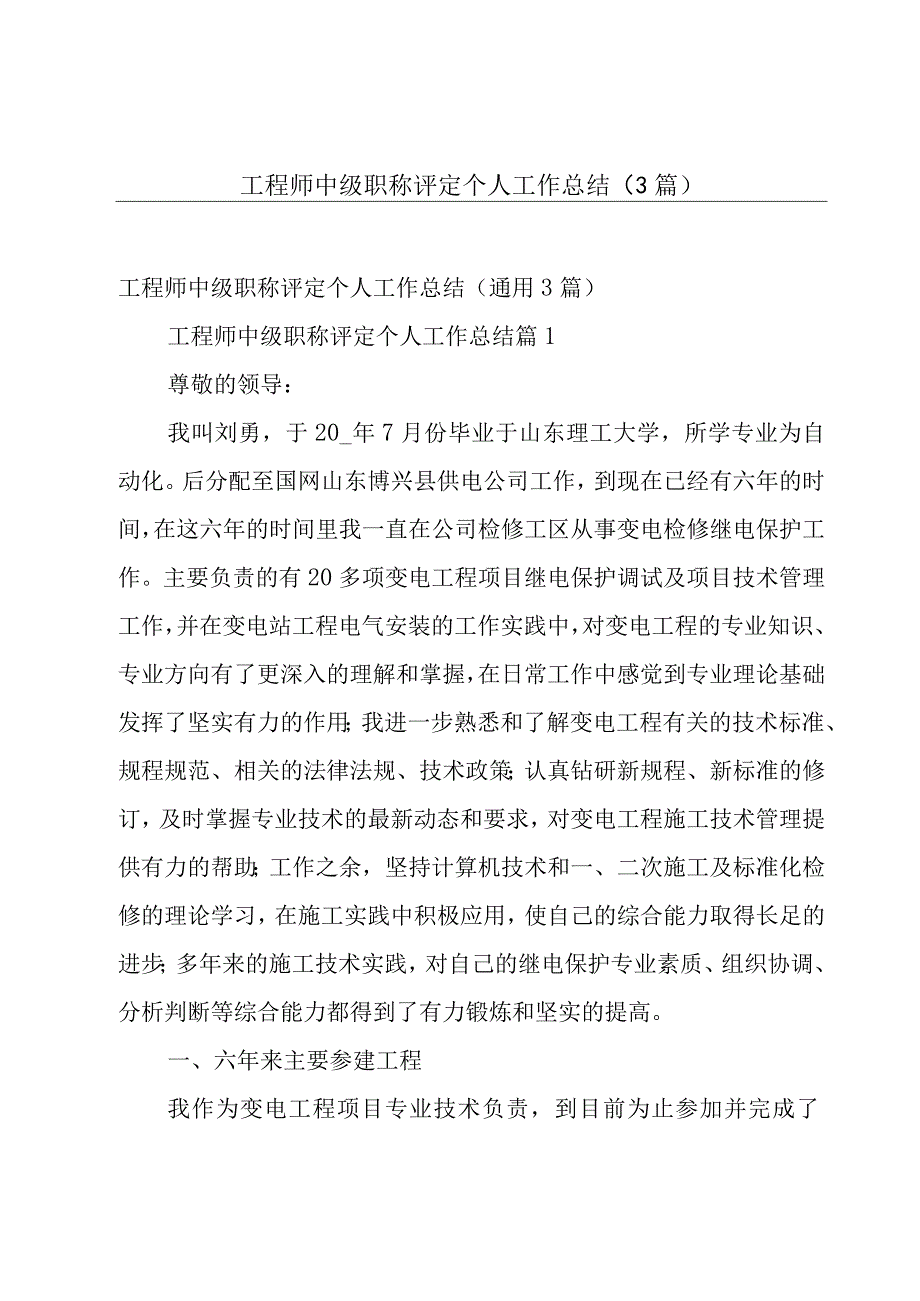 工程师中级职称评定个人工作总结（3篇）.docx_第1页