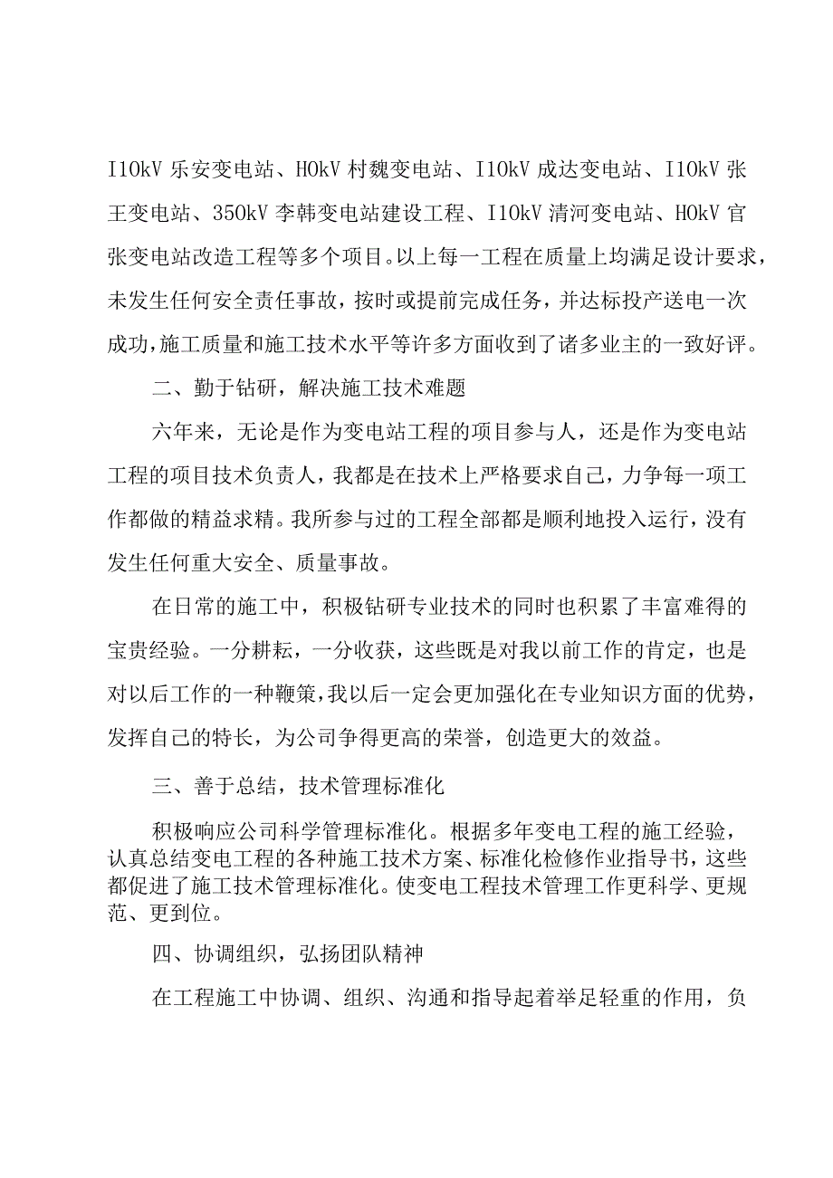 工程师中级职称评定个人工作总结（3篇）.docx_第2页