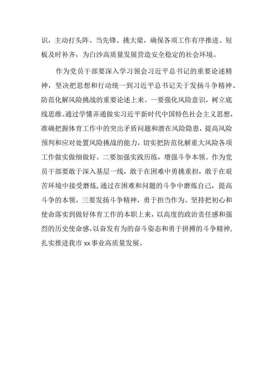 发扬斗争精神、防范风险挑战研讨发言材料.docx_第2页