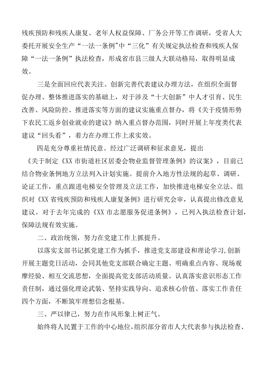 （十篇合集）2023年三晒一评一公开工作情况汇报.docx_第2页