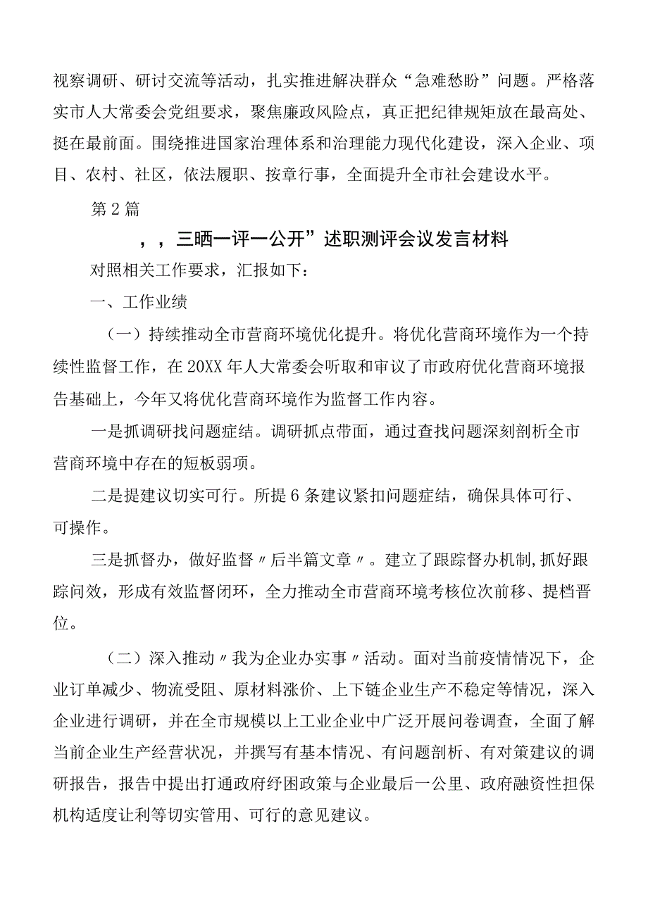 （十篇合集）2023年三晒一评一公开工作情况汇报.docx_第3页