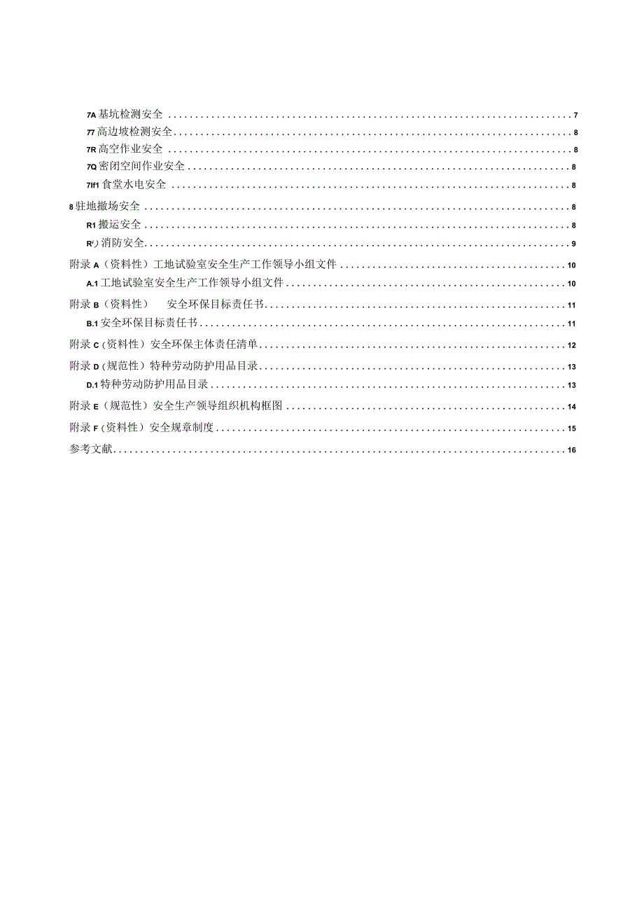 公路工程工地试验室安全管理标准化指南.docx_第3页