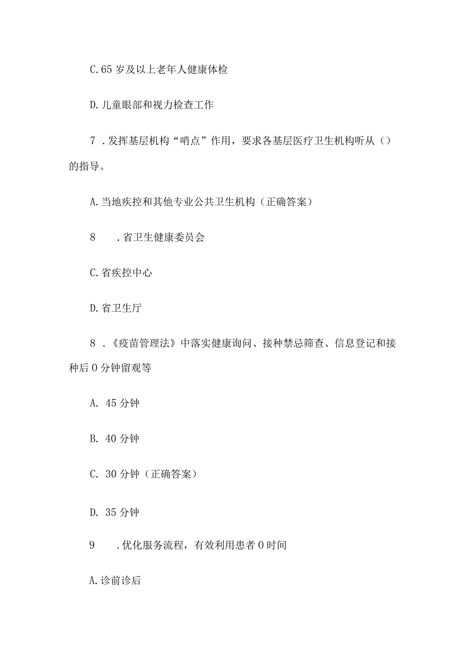 国家基本公共卫生服务知识竞赛题库附答案（100题）.docx_第3页