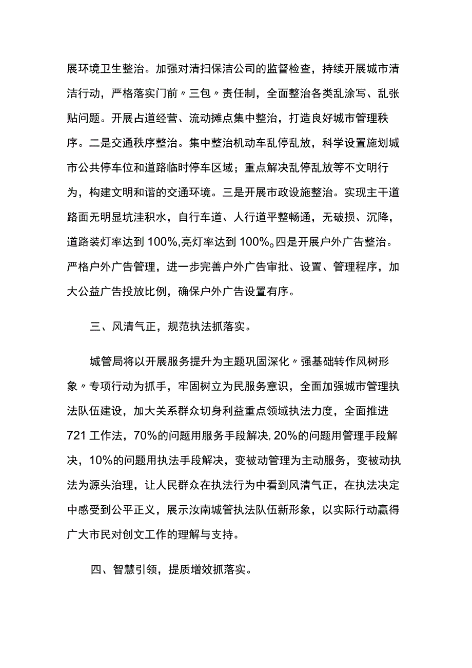 城市管理局在创建全国文明城市提名城市推进会上的发言两篇.docx_第2页