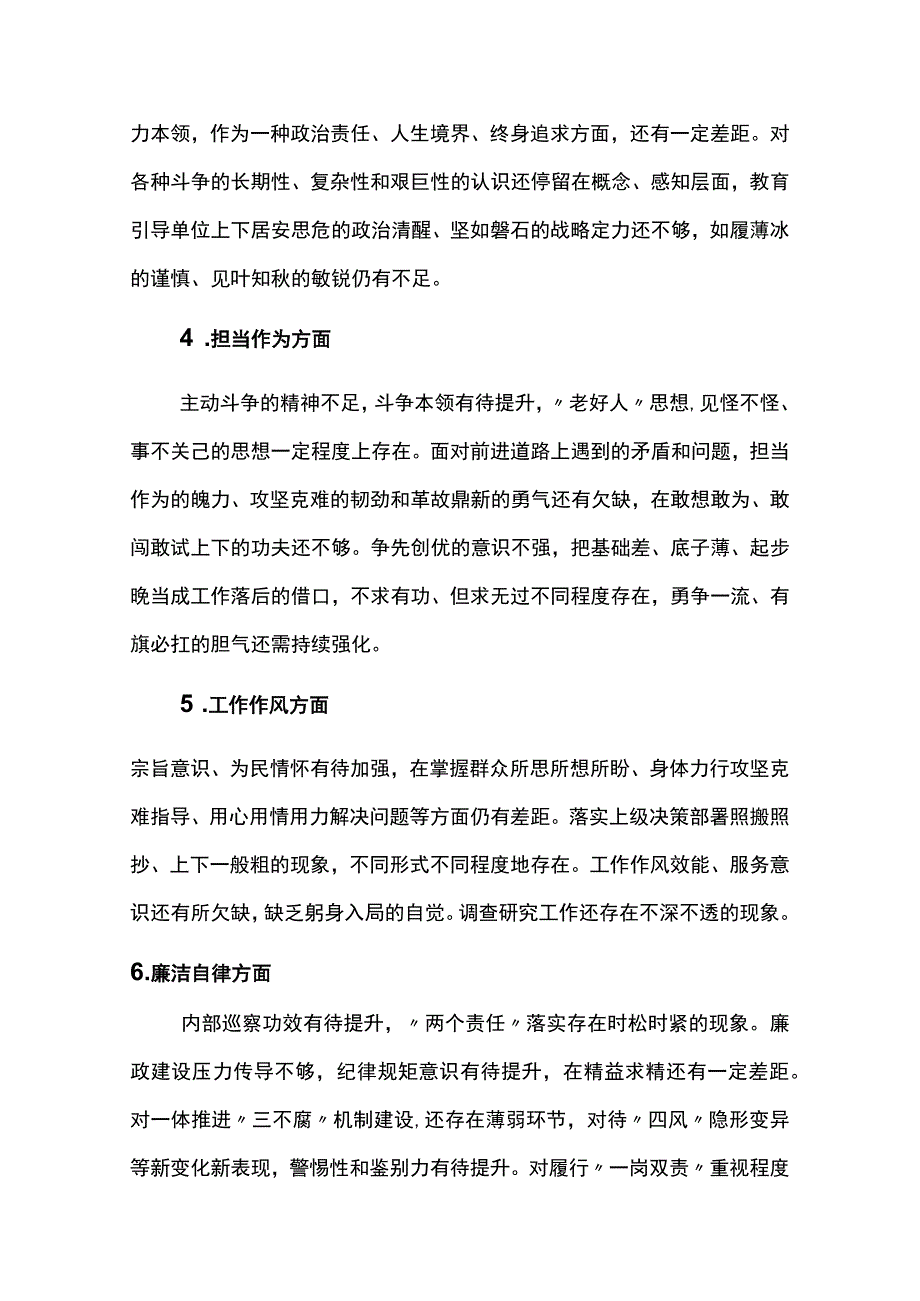 对照理论学习方面、工作作风方面等六个方面专题组织生活会个人发言材料(4篇).docx_第3页