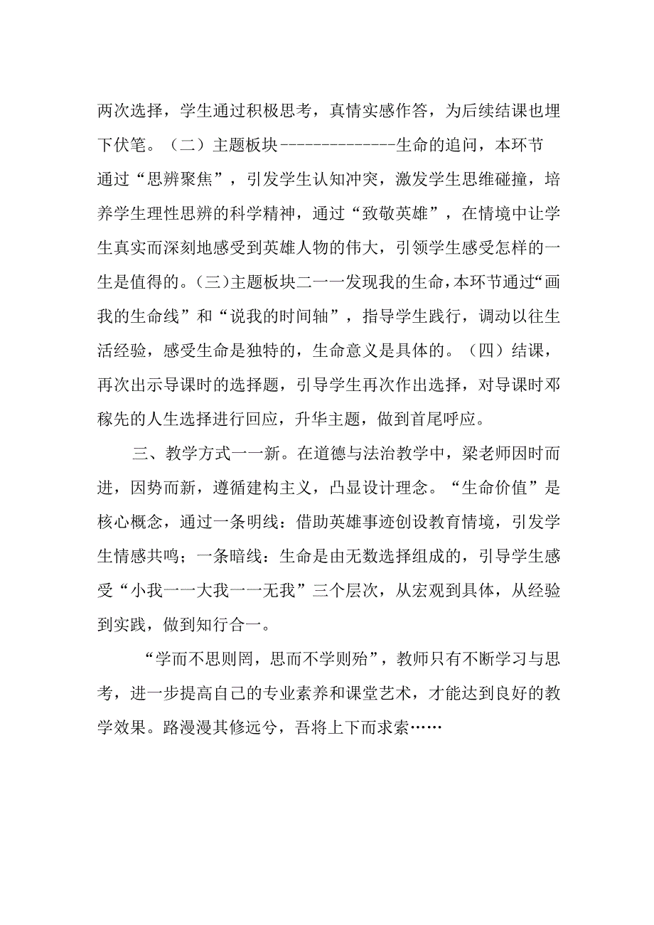 观看《感受生命的意义》一课有感.docx_第2页