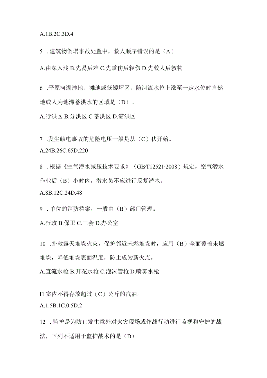 贵州省黔南州公开招聘消防员模拟三笔试卷含答案.docx_第2页