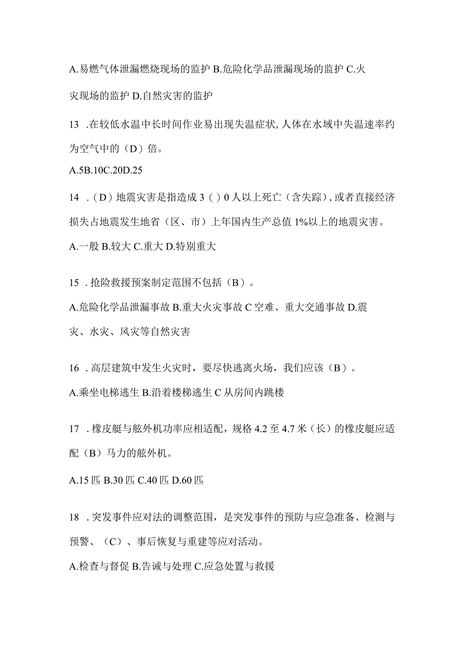 贵州省黔南州公开招聘消防员模拟三笔试卷含答案.docx_第3页