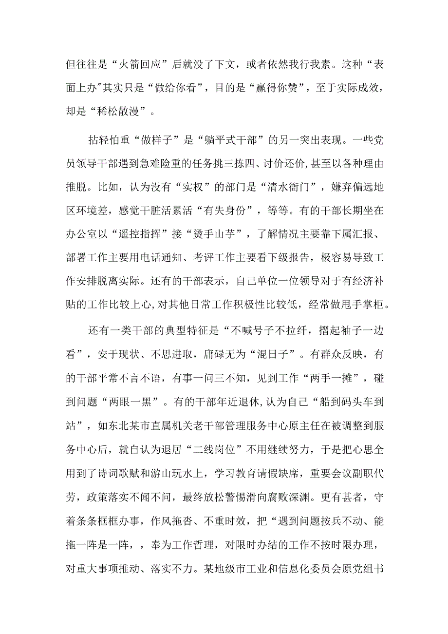 摒弃躺平实干担当廉洁七篇.docx_第2页