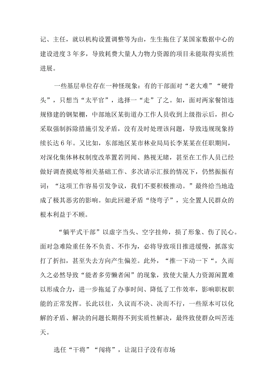 摒弃躺平实干担当廉洁七篇.docx_第3页