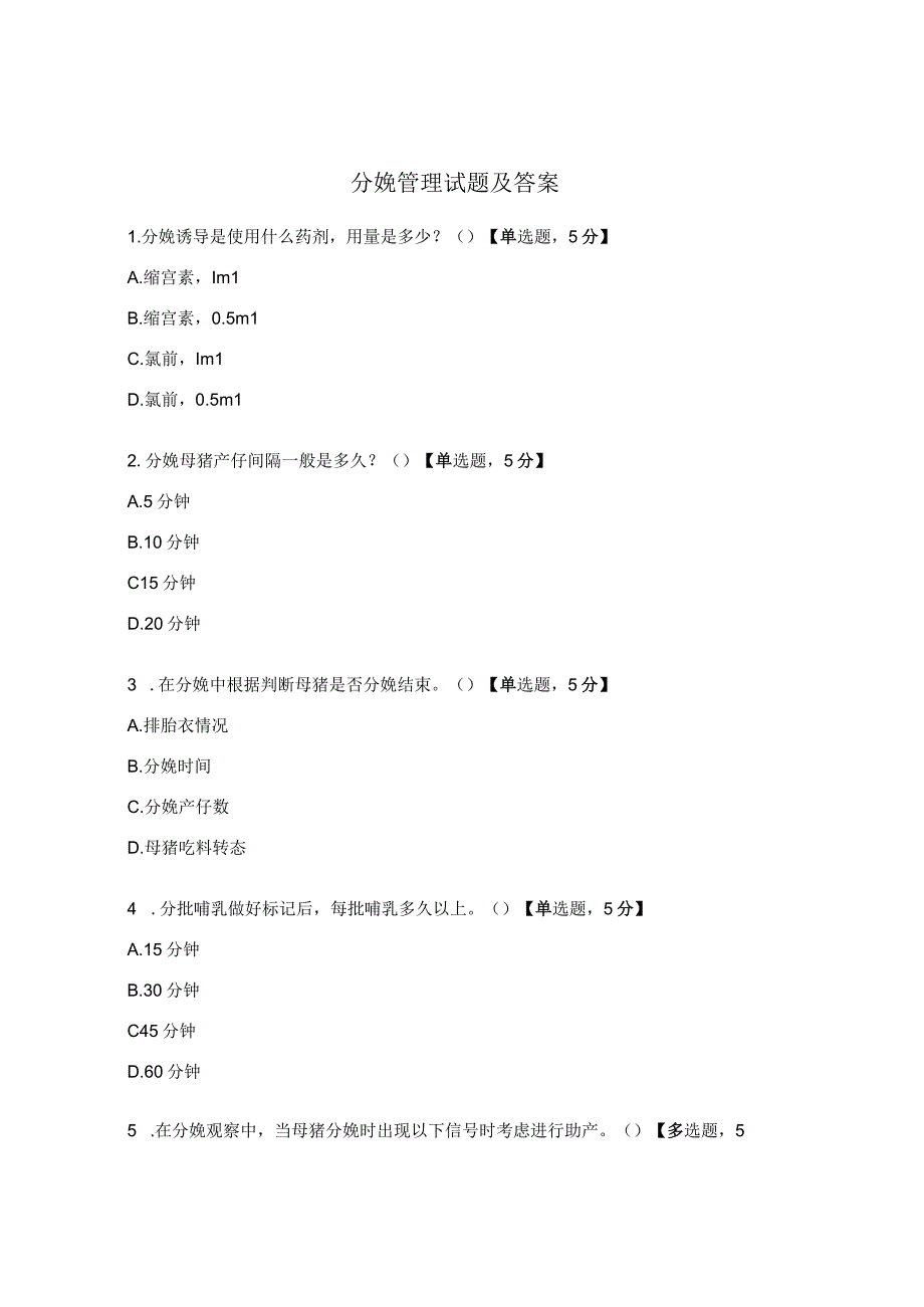 分娩管理试题及答案.docx_第1页