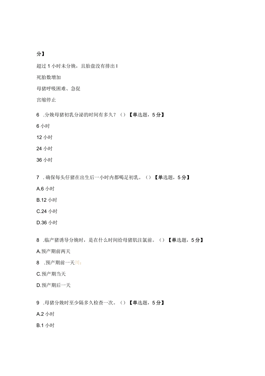 分娩管理试题及答案.docx_第2页