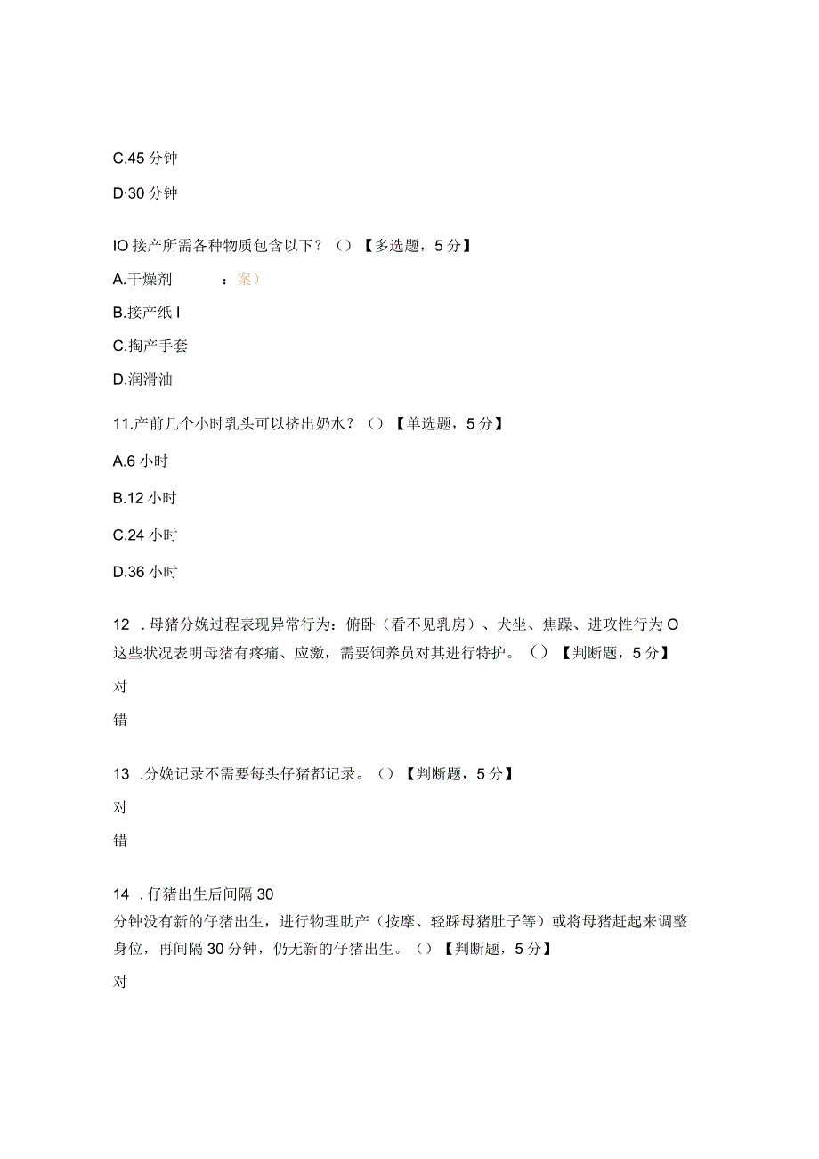 分娩管理试题及答案.docx_第3页