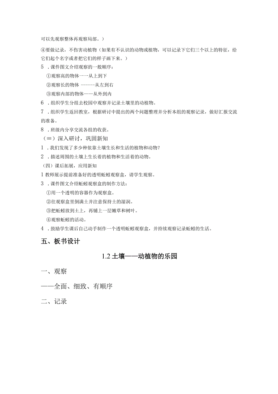 第二节 土壤——动植物的乐园 教案 教科版科学二年级上册.docx_第2页