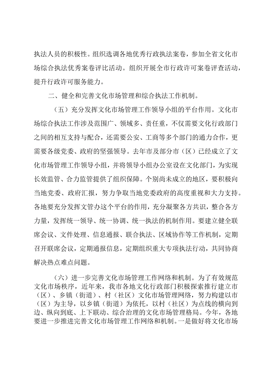 关于市场工作计划合集（17篇）.docx_第3页