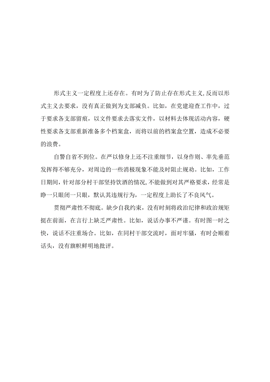 （8篇）2023对照廉洁自律方面存在的问题与不足（纪法意识淡薄对党规党纪不上心、不了解、不掌握方面）模板.docx_第1页