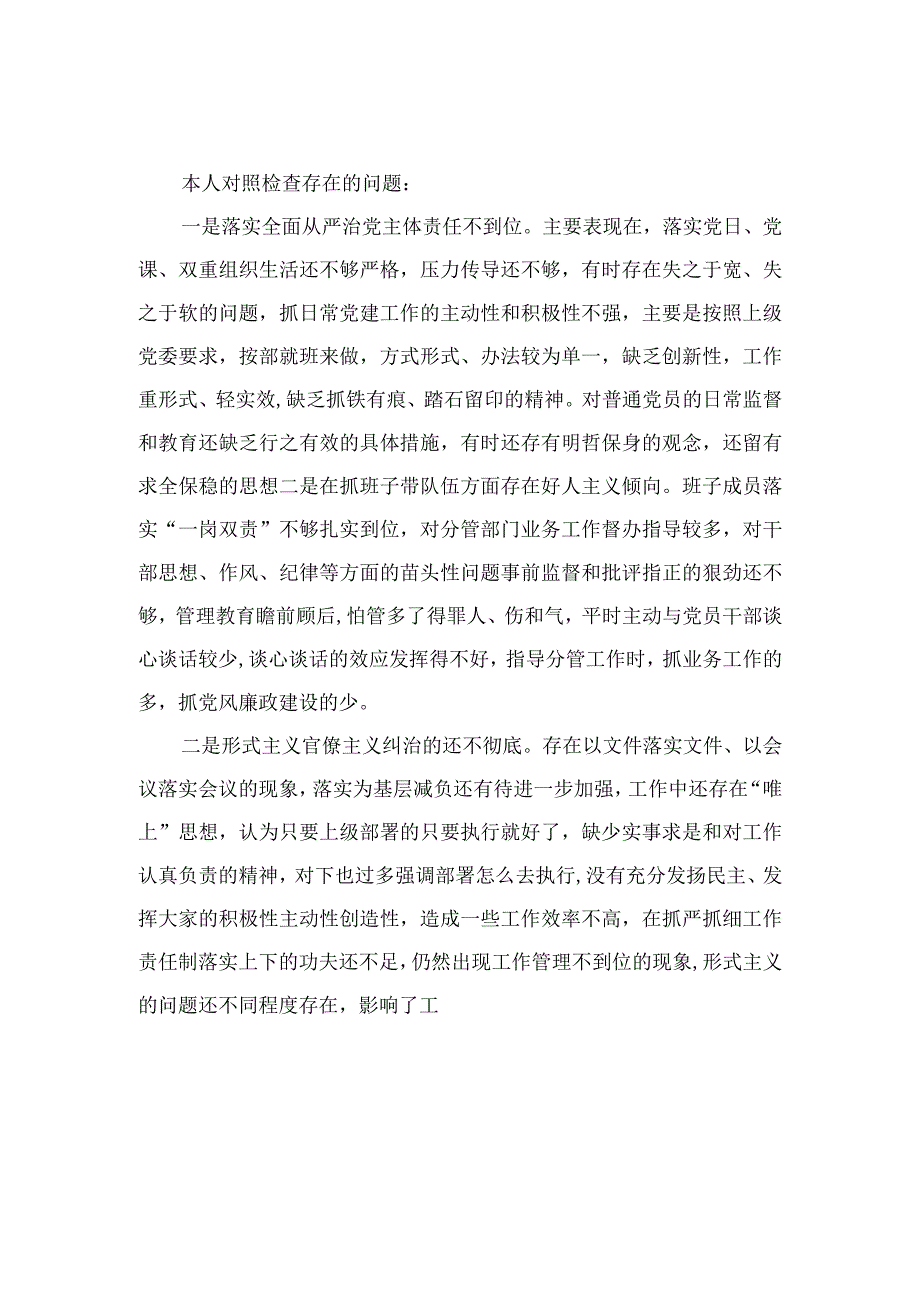 （8篇）2023对照廉洁自律方面存在的问题与不足（纪法意识淡薄对党规党纪不上心、不了解、不掌握方面）模板.docx_第2页