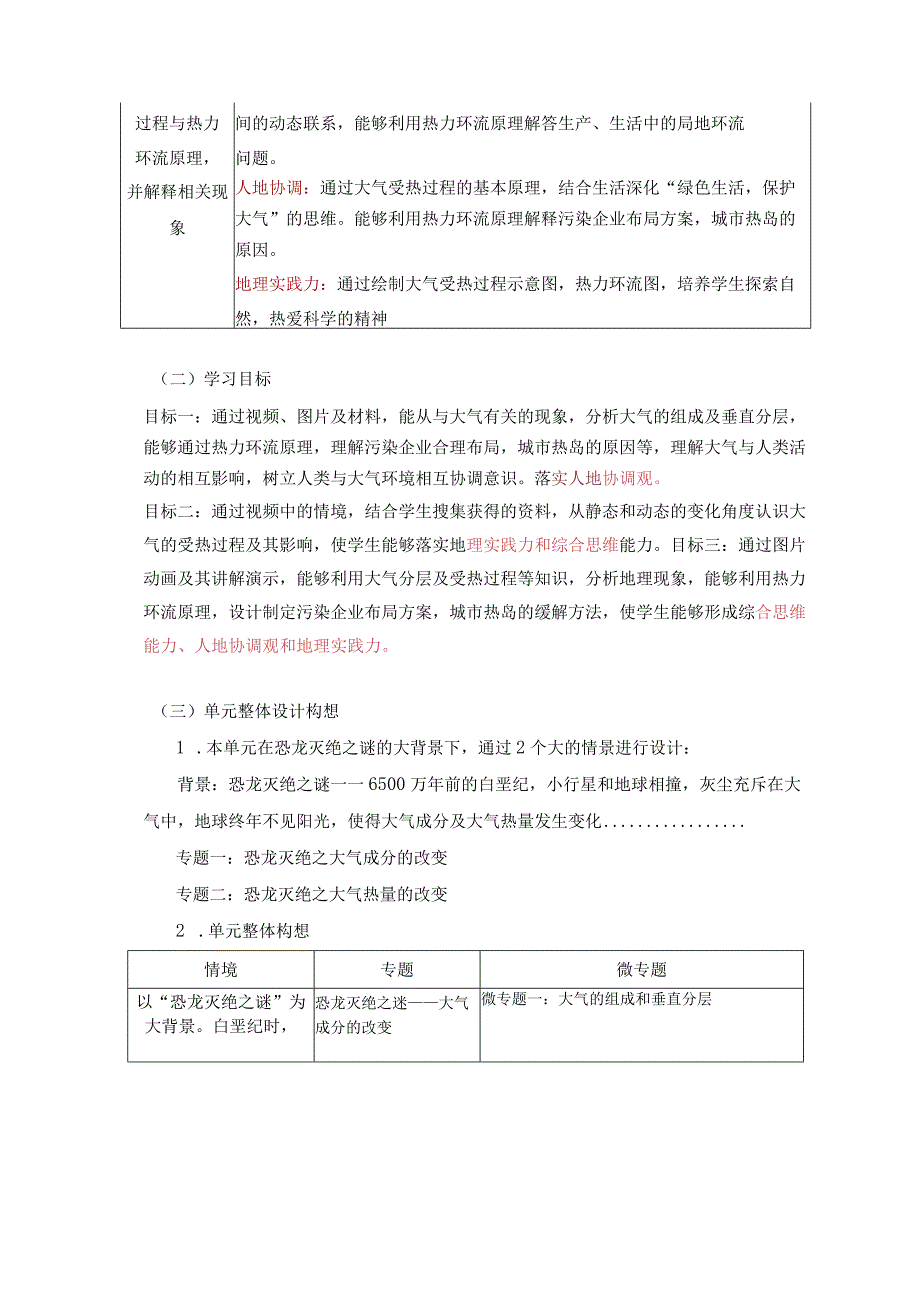 地球上的大气单元设计.docx_第2页