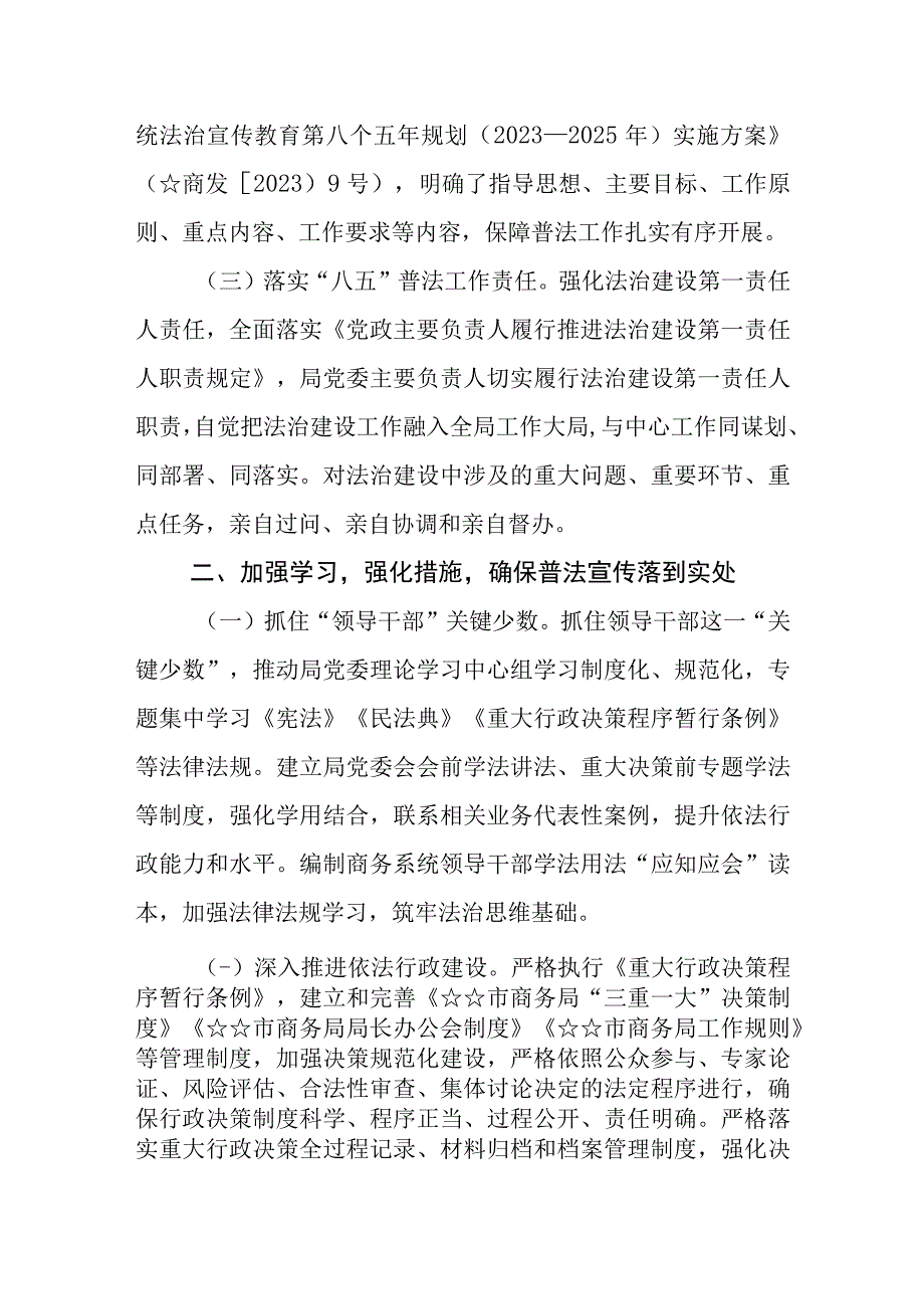 （8篇）2023关于“八五”普法中期自查自评报告.docx_第3页