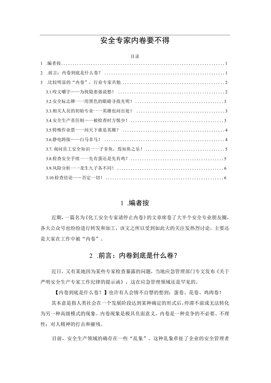 安全专家内卷要不得.docx_第1页