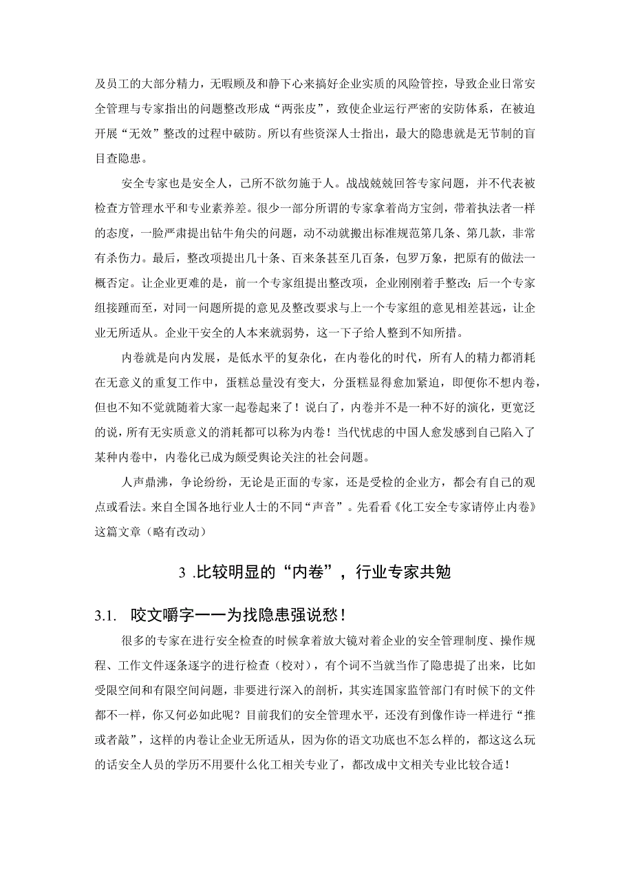 安全专家内卷要不得.docx_第2页