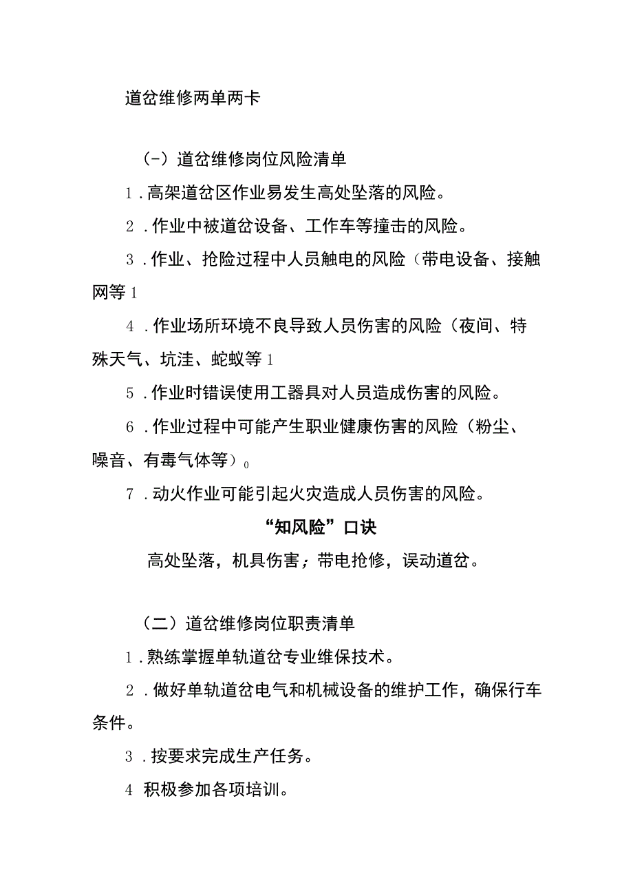 道岔维修两单两卡.docx_第1页