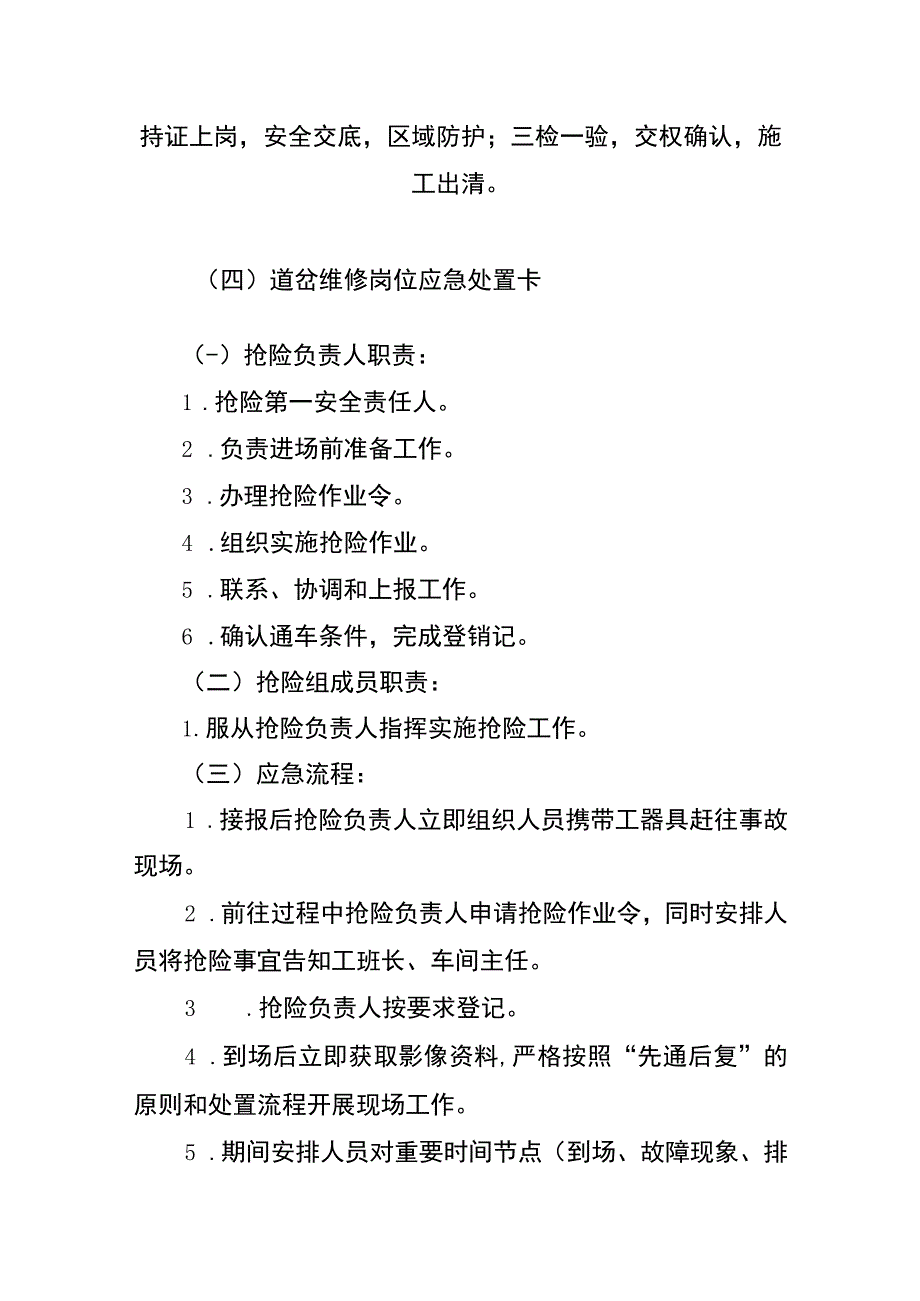 道岔维修两单两卡.docx_第3页