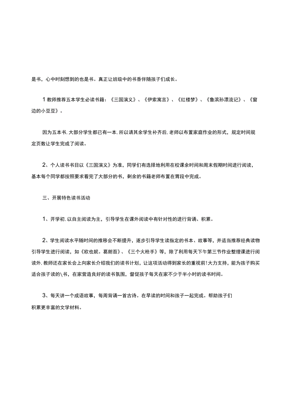 创建书香班级活动总结5篇.docx_第2页