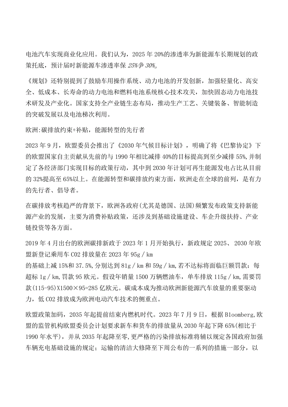 动力电池行业深度报告.docx_第2页