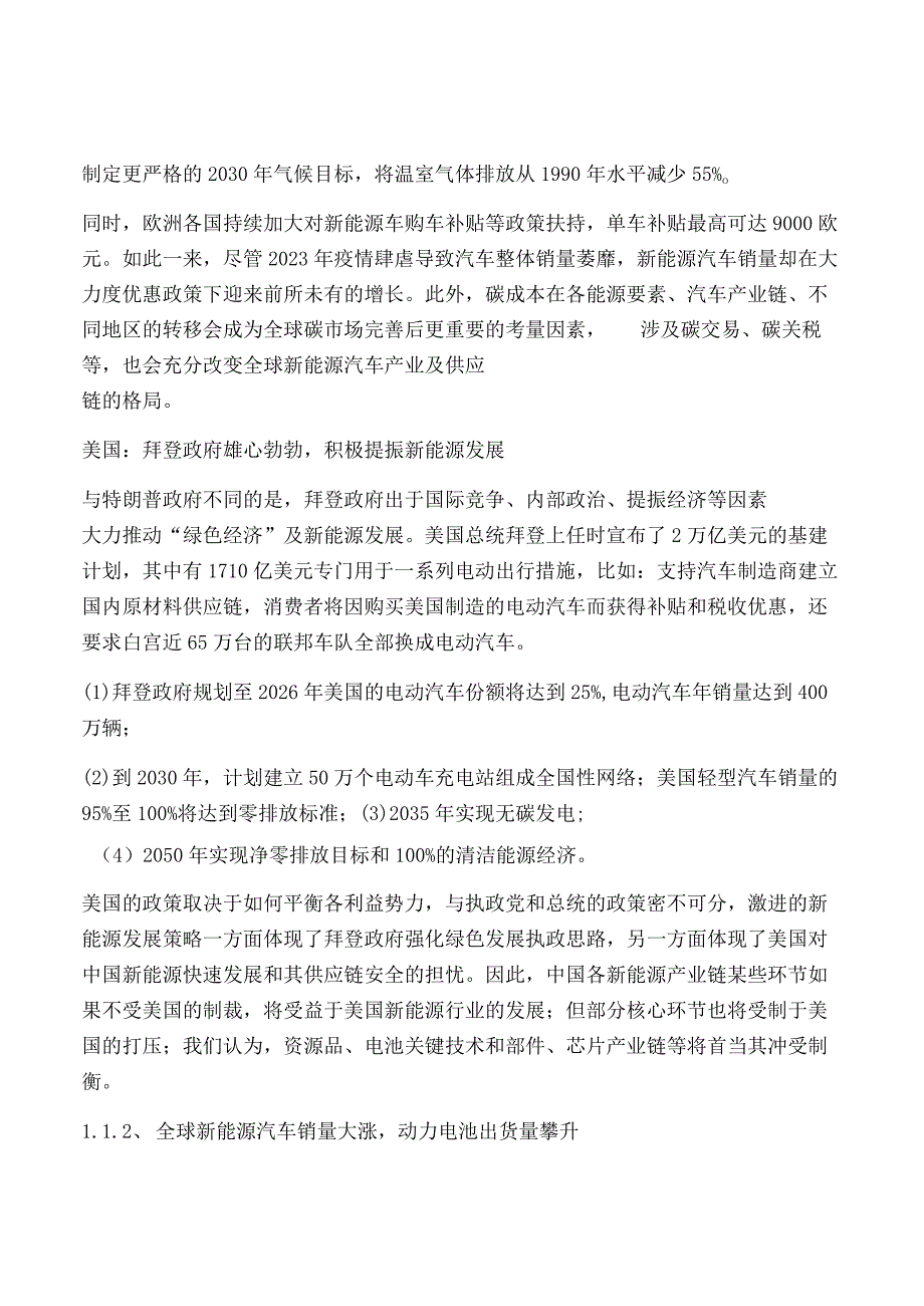 动力电池行业深度报告.docx_第3页