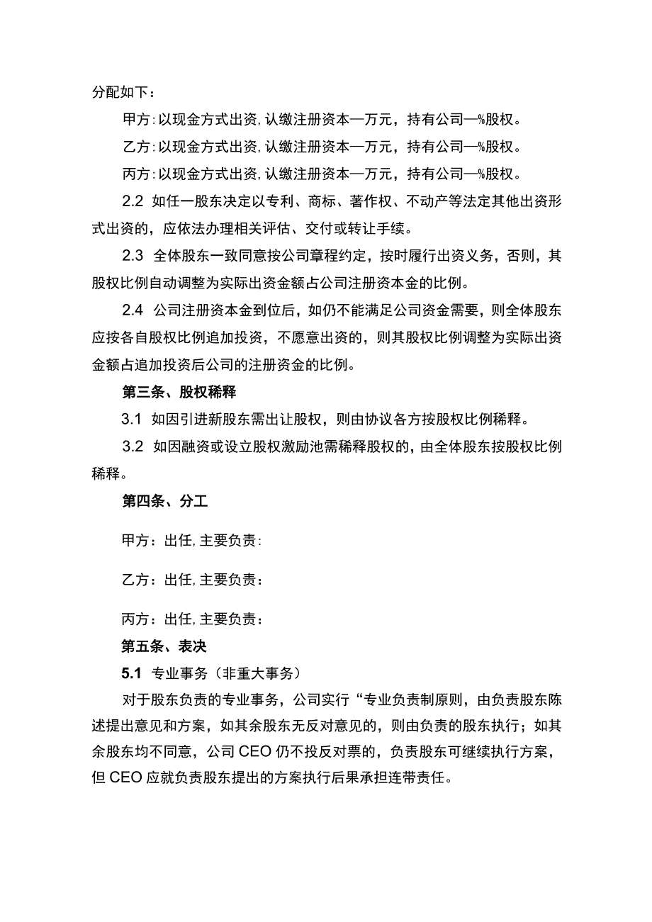 创始股东协议书.docx_第2页