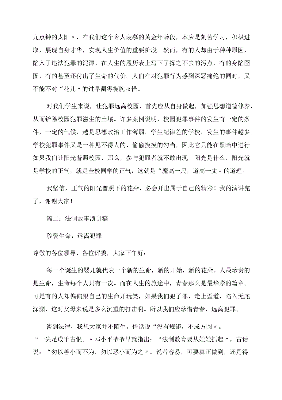 法制小故事演讲稿3篇.docx_第2页