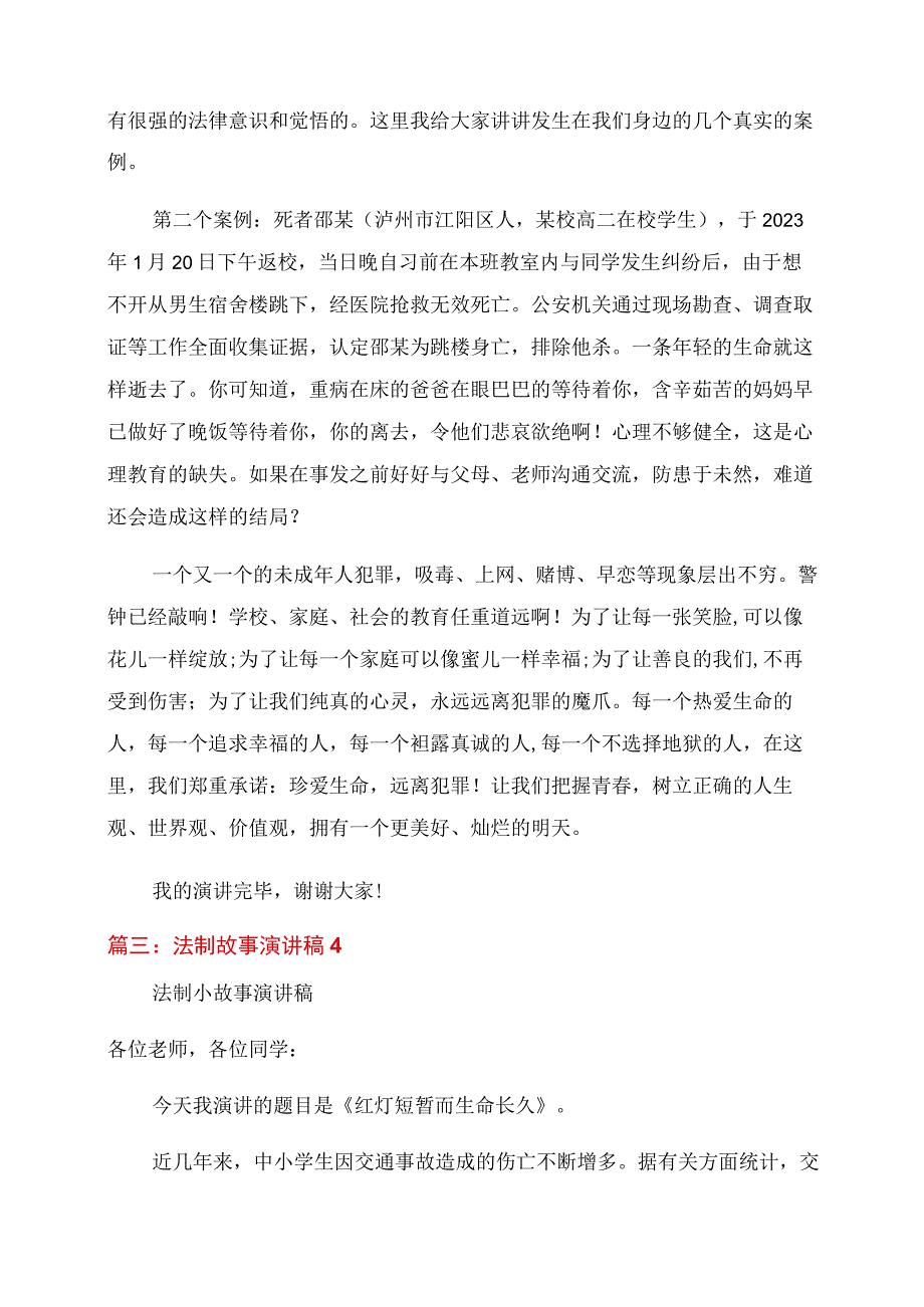 法制小故事演讲稿3篇.docx_第3页