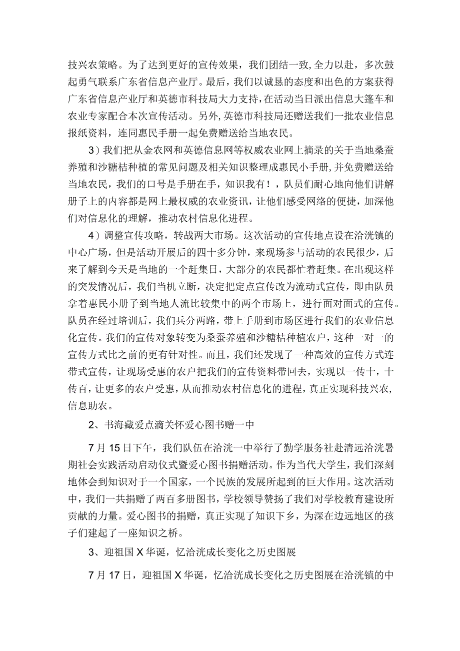 大学生三下乡实地考察报告（精选3篇）.docx_第3页