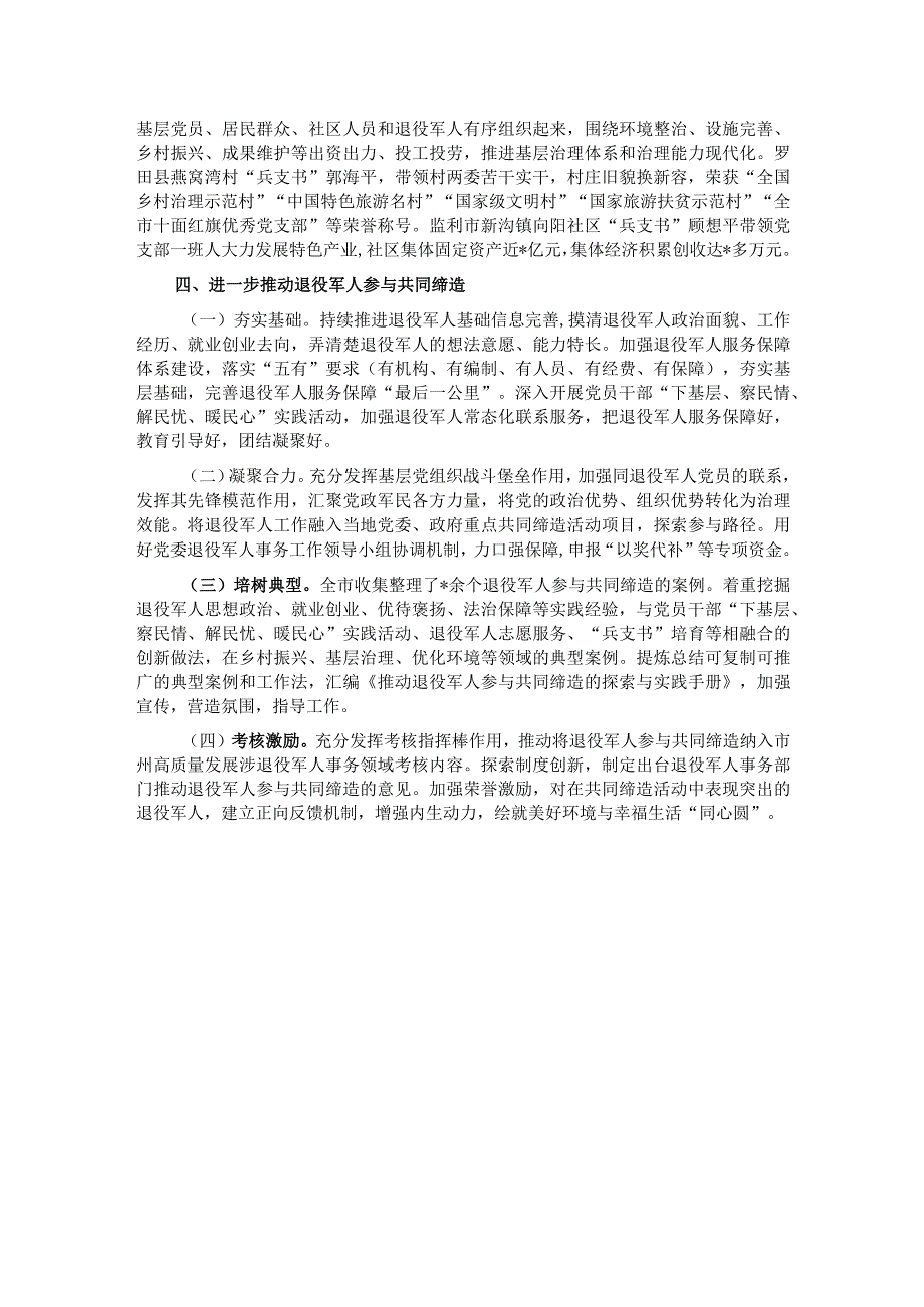 关于进一步在共同缔造中贡献退役军人力量的调研报告.docx_第3页