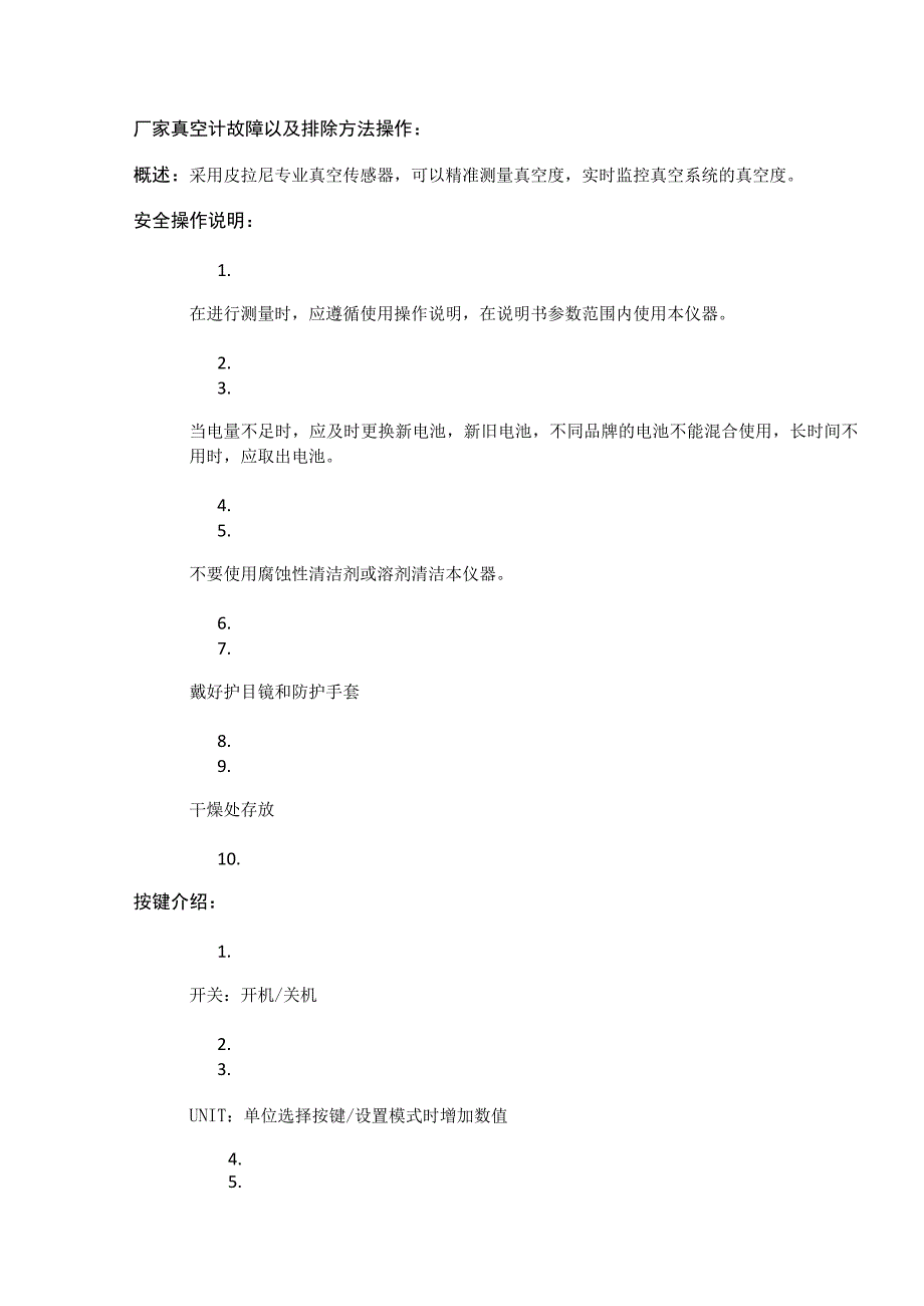 厂家真空计故障以及排除方法操作.docx_第1页