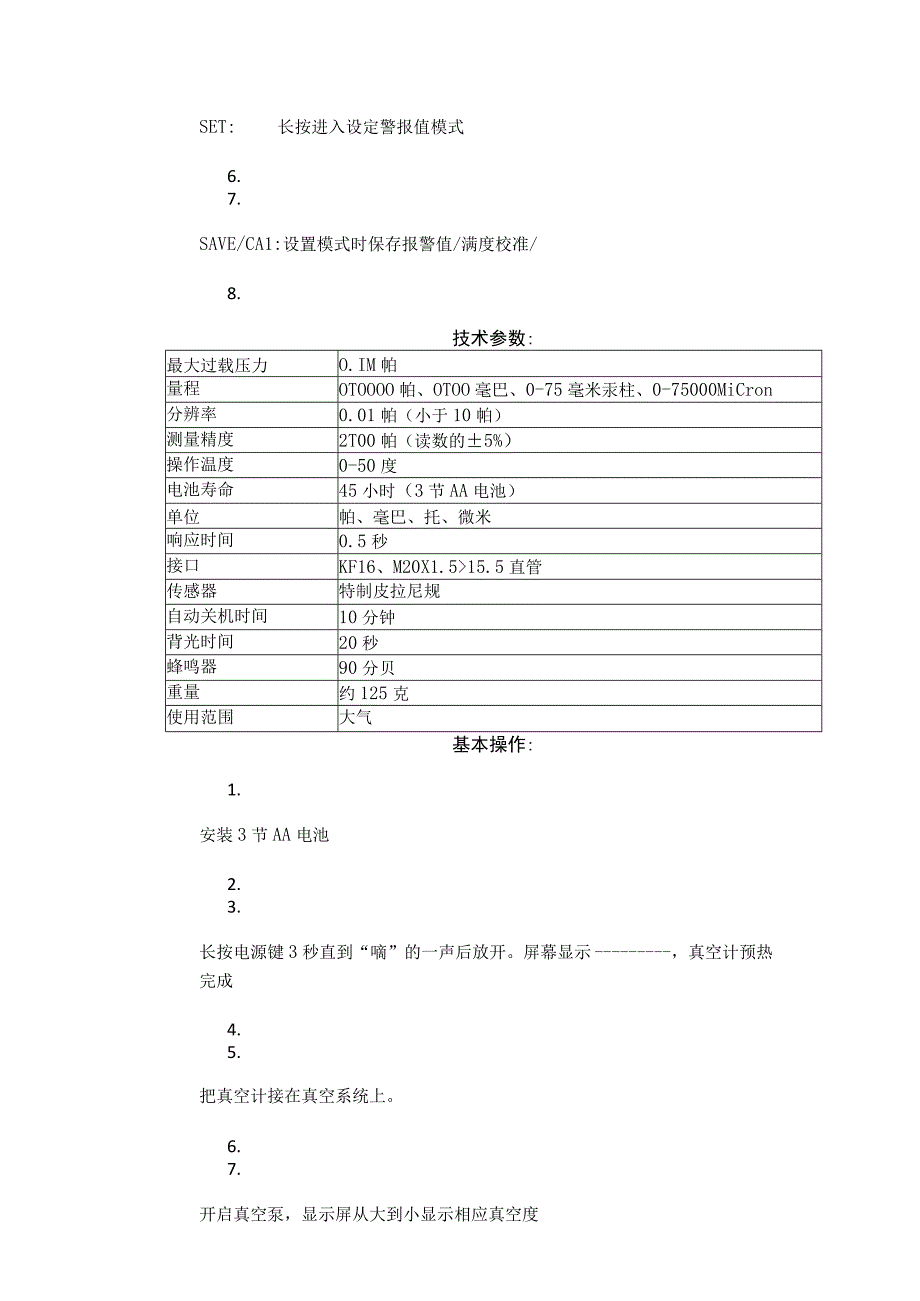 厂家真空计故障以及排除方法操作.docx_第2页