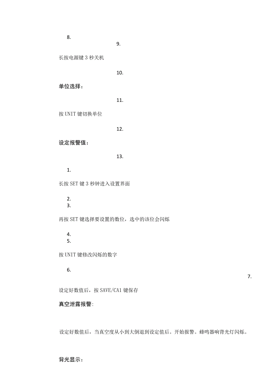 厂家真空计故障以及排除方法操作.docx_第3页