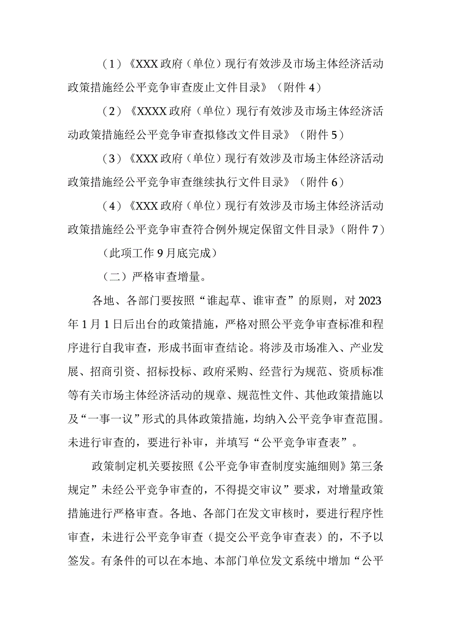 关于加快清理现行涉及市场主体经济活动政策措施专项行动方案.docx_第3页