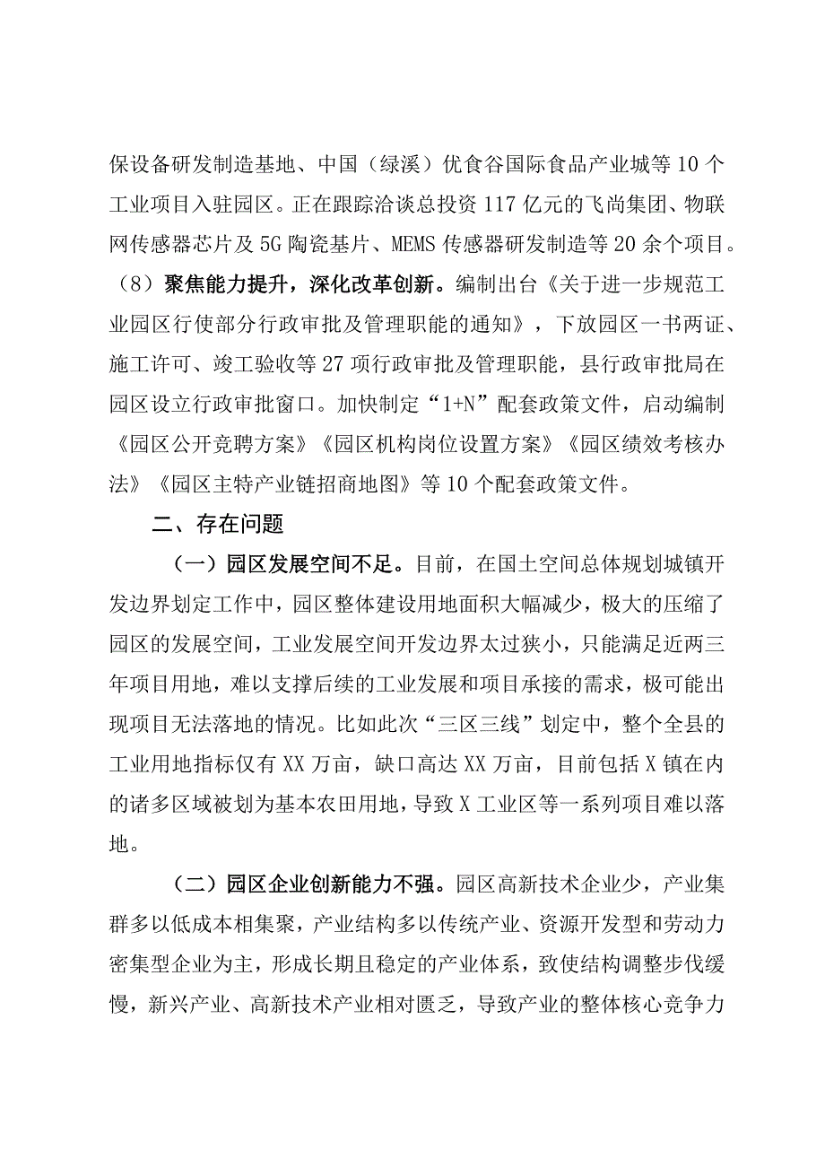 工业园区发展情况调研报告.docx_第2页