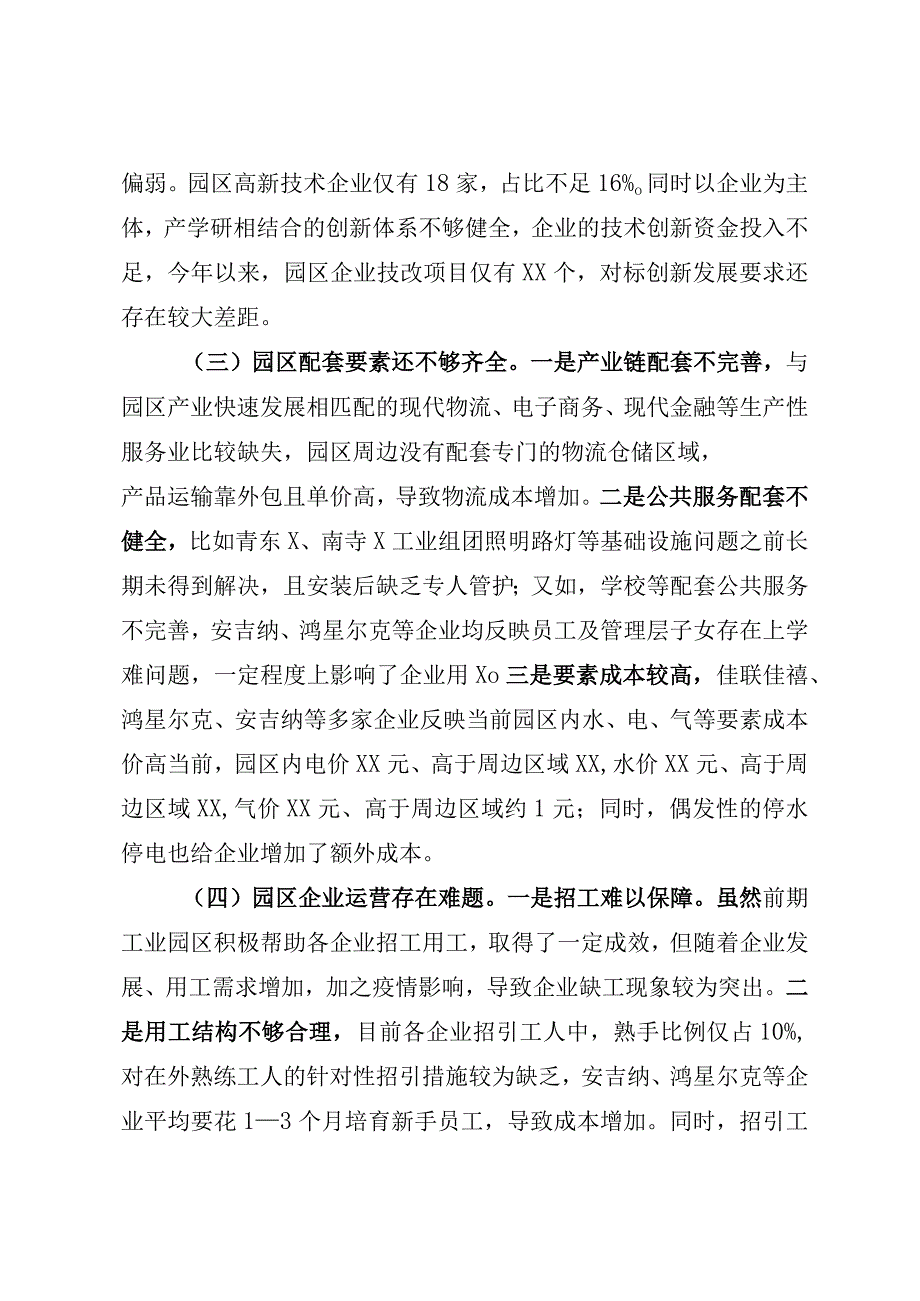 工业园区发展情况调研报告.docx_第3页