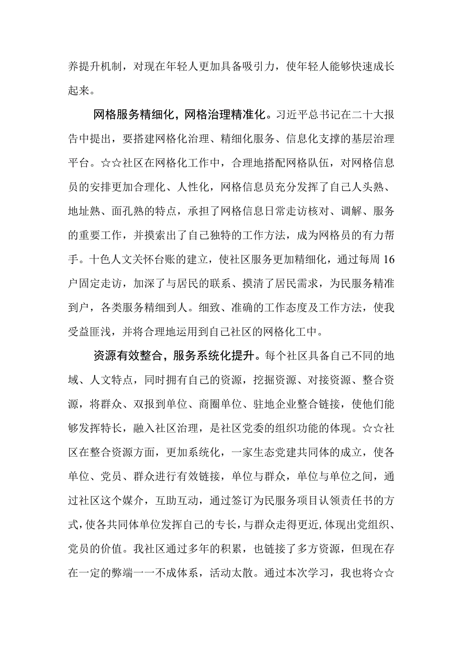 （6篇）全国社区党组织书记和居委会主任视频培训班学习体会心得体会发言.docx_第2页