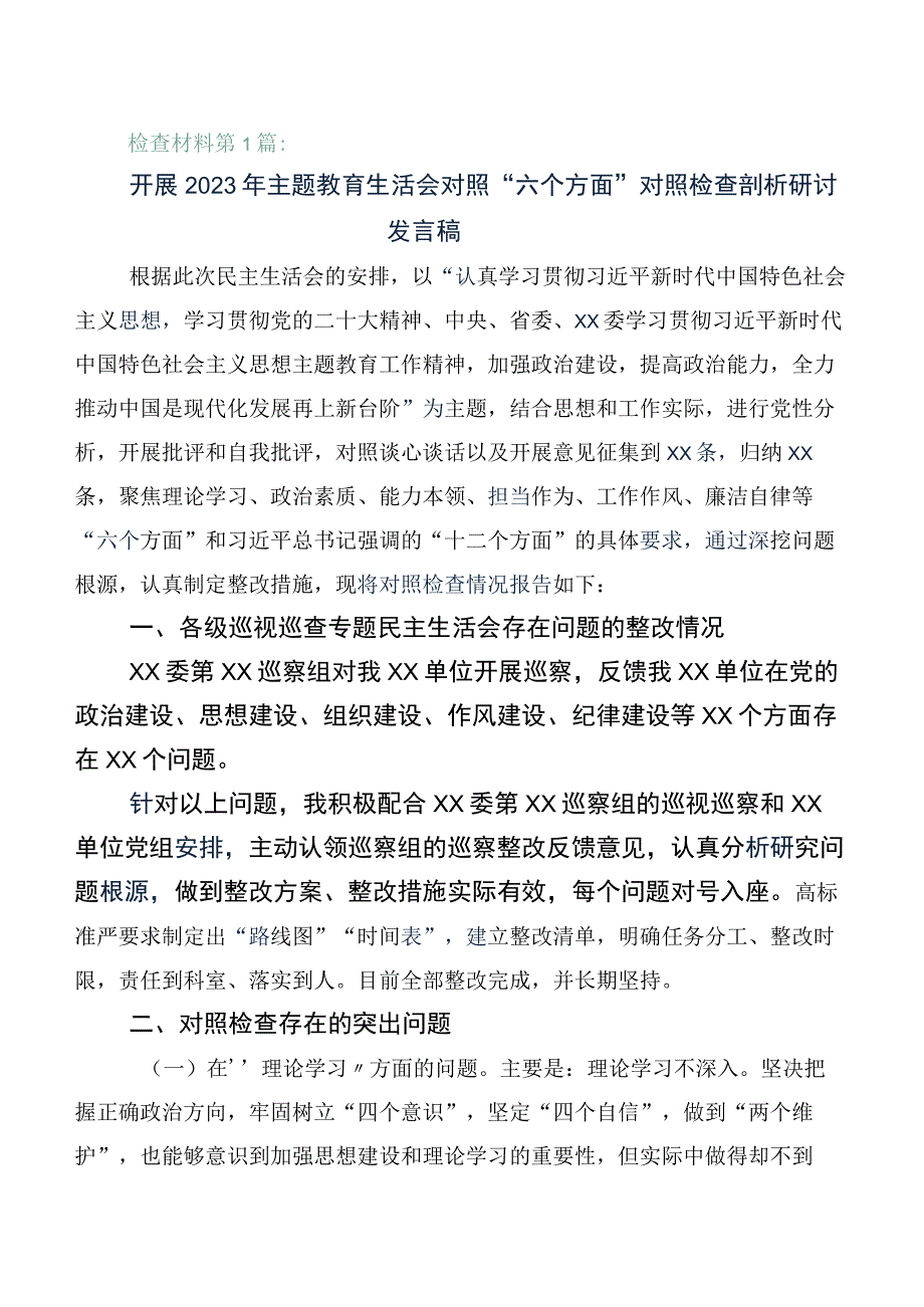 （6篇）2023年有关主题教育“六个方面”检视剖析研讨发言.docx_第1页