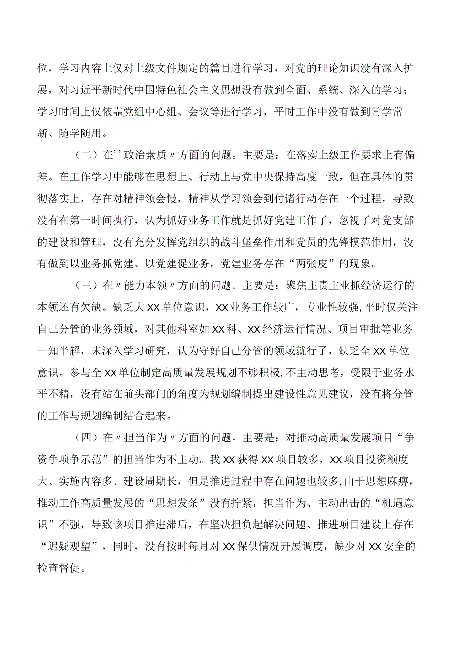 （6篇）2023年有关主题教育“六个方面”检视剖析研讨发言.docx_第2页