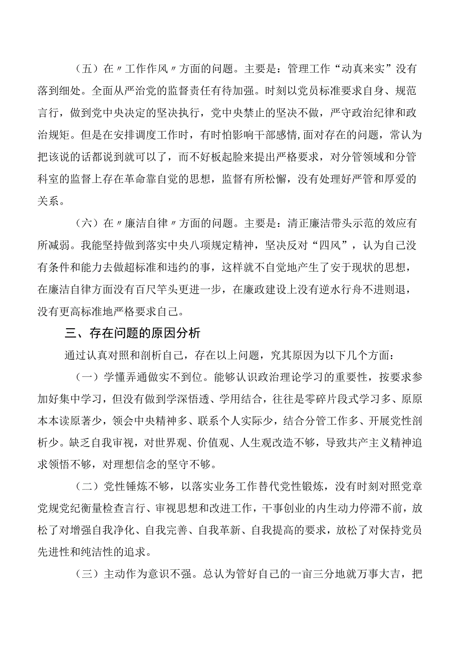 （6篇）2023年有关主题教育“六个方面”检视剖析研讨发言.docx_第3页