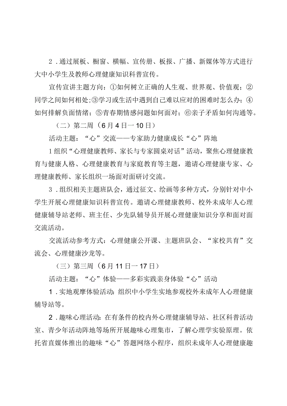 北街中小学校心理健康教育专项行动暨宣传月活动实施方案.docx_第2页